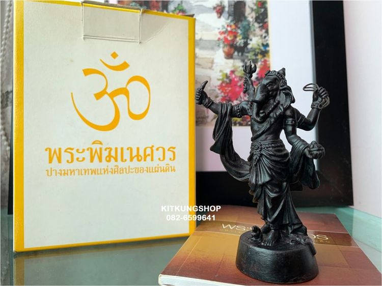 พระพิฆเนศปางมหาเทพแห่งศิลปะของแผ่นดิน (Workpoint) รุ่นแรก