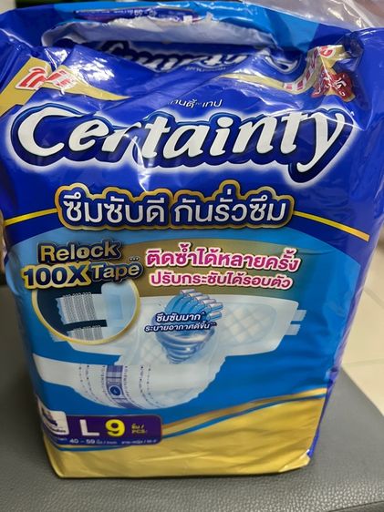 แพมเพิส Certainty