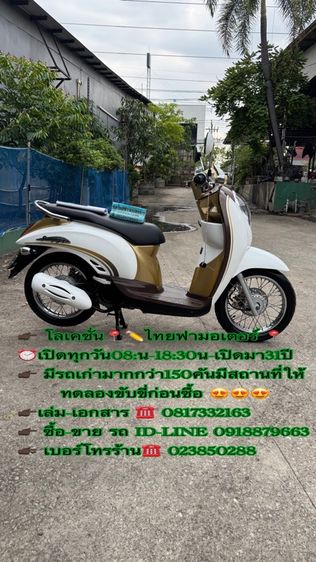 2010 HONDA Scoopyหัวฉีดออโต้สตาร์ทมือเครื่องดีมาก สีสวยมาก ต้องมาดูของจริง มีสถานที่ให้ทดลองขับขี่ก่อนซื้อ