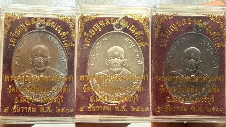 เหรียญหลวงพ่อแดง วัดเขาบันไดอิฐ พร้อมกล่อง