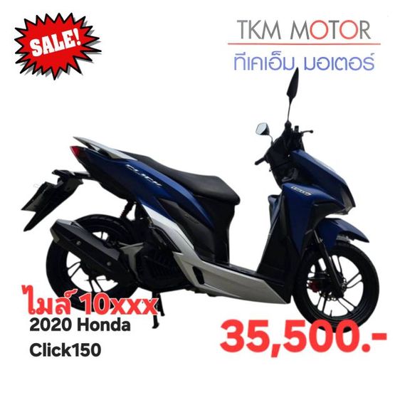 ขายด่วน honda click150 ปี 2020