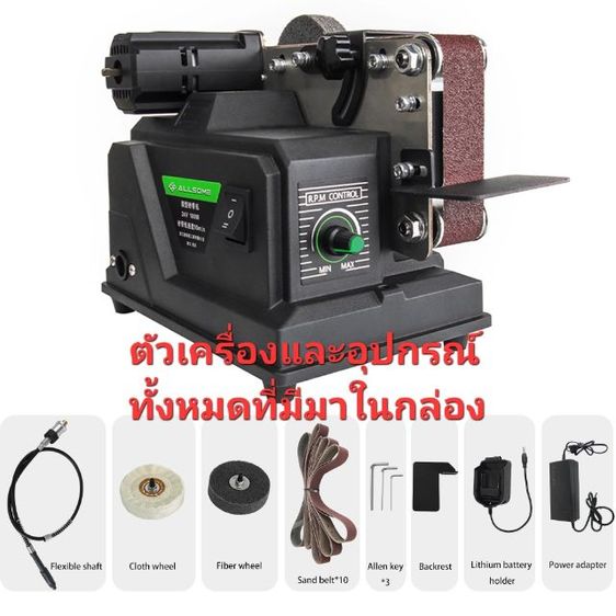 อื่นๆ เครื่องขัดสายพานอเนกประสงค์รุ่นใหม่ เสียบปลั๊กได้ใช้แบตได้ ขัด 2 แนวตั้งและแนวนอน ของใหม่