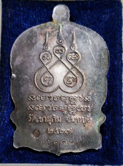 เหรียญนั่งพานพระอาจารย์สมชาย​ เนื้อเงิน รูปที่ 5