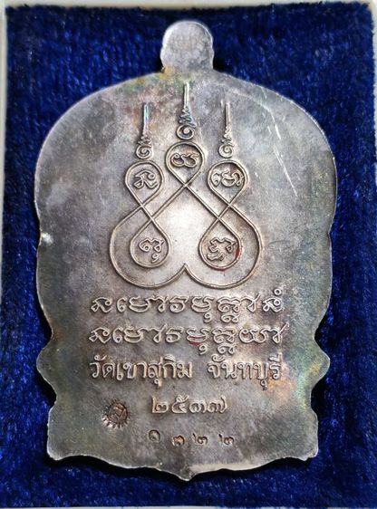 เหรียญนั่งพานพระอาจารย์สมชาย​ เนื้อเงิน รูปที่ 4