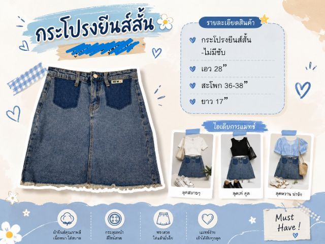 กระโปรง​ยีนส์​สั้น​ 