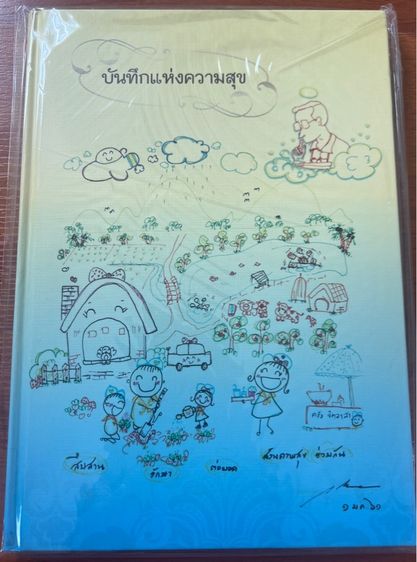 การ์ตูนอื่นๆ สมุดบันทึกแห่งความสุข ปี 2561