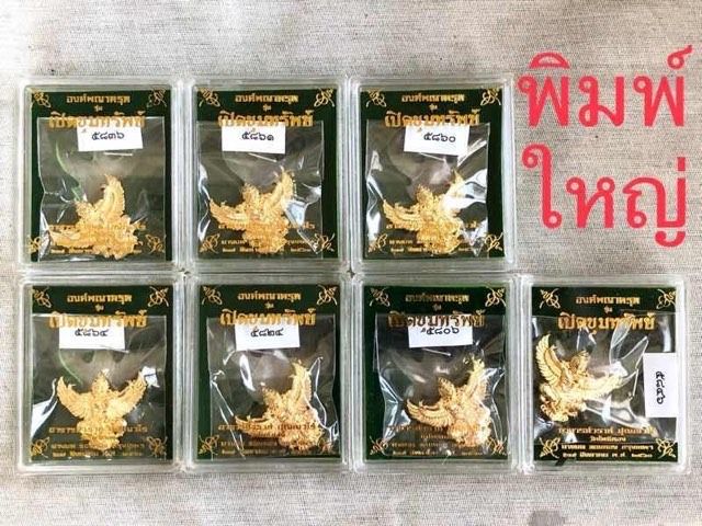 พญาครุฑ พระอาจารย์วราห์ วัดโพธิทอง บางมด รุ่นเปิดขุมทรัพย์ ปี 2560 เนื้อกะไหล่ทอง พิมพ์ใหญ่ รูปที่ 4