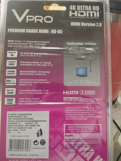 สาย HDMI Vpro คุณภาพสูง (ความยาว 3 เมตร) รูปที่ 2