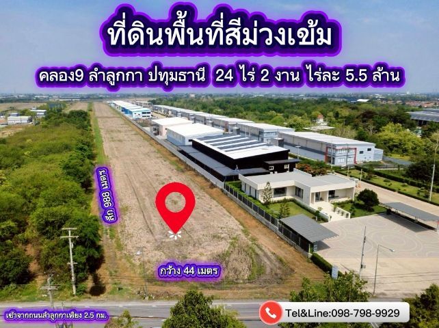 ที่ดินพื้นที่สีม่วงเข้ม ที่ดินคลอง9 ลำลูกกา ปทุมธานี
24 ไร่ 2 งาน ไร่ละ 5.5 ล้านบาทถูกมาก (เข้าจาก ถนนลำลูกกา 2.5 กม.)
