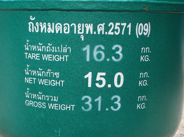 ถังแก็ส ปตท 15 kg รูปที่ 6