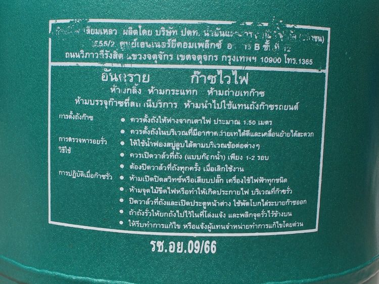 ถังแก็ส ปตท 15 kg รูปที่ 5
