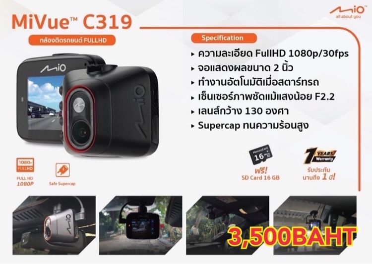 กล้องบันทึกหน้ารถยนต์