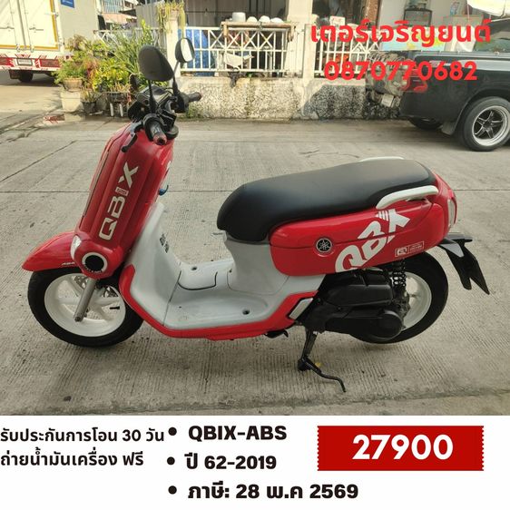 Yamaha 2019 🛵ยังไงก็ขาย QBIX-ABS  ปี 62 เครื่องดี สีสวย สตาร์ทมือ กุญแจรีโมท เบรคABS เล่มชุดโอนครบ+เปลี่ยนถ่ายน้ำมันเครื่องฟรี ส่งฟรี30 ก.ม