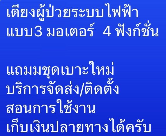 เตียงผู้ป่วยระบบไฟฟ้า รูปที่ 6