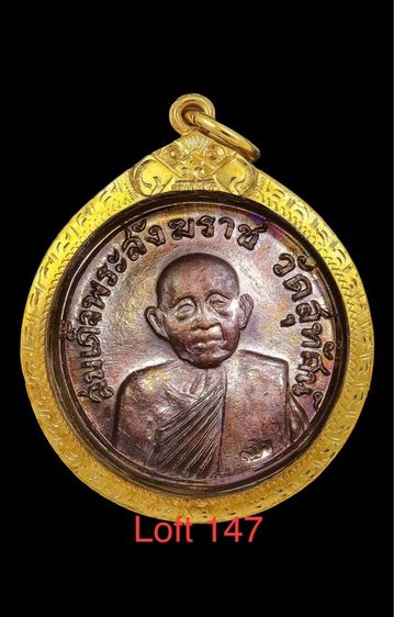 เหรียญสมเด็จพระสังฆราชฯ(แพ)  วัดสุทัศน์ฯ พิธีกริ่งสายฟ้า ปี๒๕๒๐  หลวงปู่โต๊ะ ปลุกเสก เลี่ยมทองแท้ รับประกันพระแท้