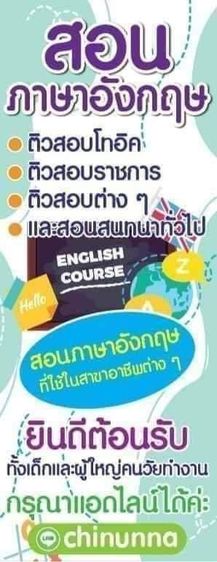สอนภาษาอังกฤษตัวต่อตัว โซนพระรามสอง เคหะธน สนใจแอดไลน์ไอดี chinunna หรือโทร 094-7687064