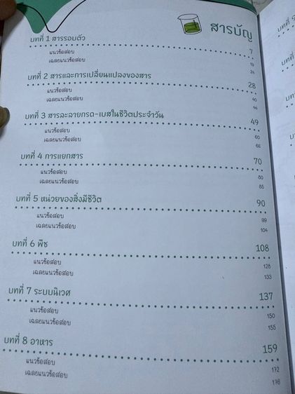 หนังสือสรุปติวเข้ม วิชาวิทยาศาสตร์ (เนื้อหาสำหรับ ม.1 - ม.3)(ภาพสีทั้งเล่ม) รูปที่ 4
