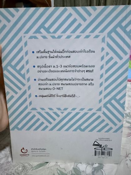 หนังสือสรุปติวเข้ม วิชาวิทยาศาสตร์ (เนื้อหาสำหรับ ม.1 - ม.3)(ภาพสีทั้งเล่ม) รูปที่ 3