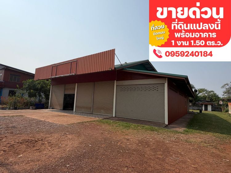 บ้านพร้อมที่ดิน