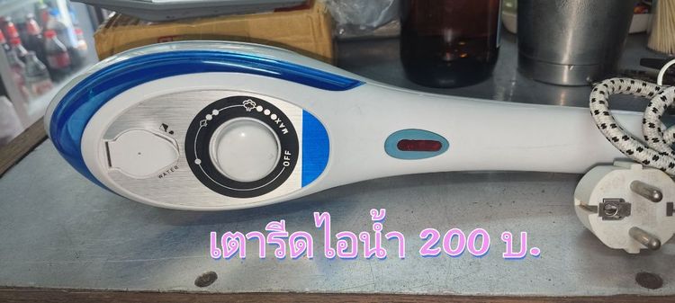 เตารีดไอน้ำ