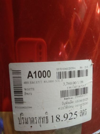 สีทาบ้าน สีขาวยังไม่ได้เปิด ซื้อมาไม่นานไม่ถึงปี รูปที่ 3