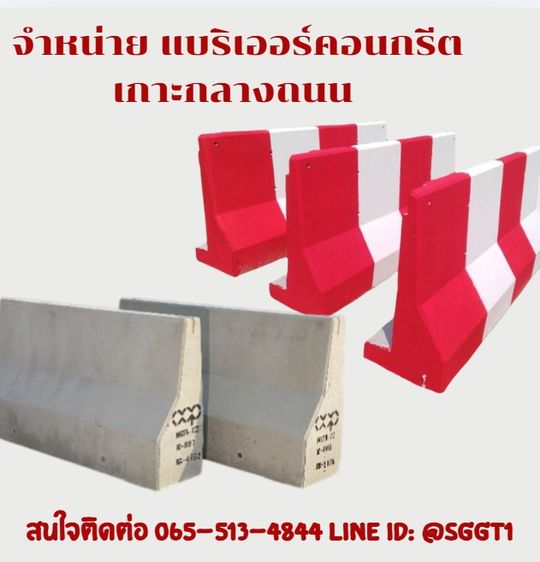 อิฐ / บล็อกปูพื้น แบริเออร์คอนกรีต เกาะกลางถนน 