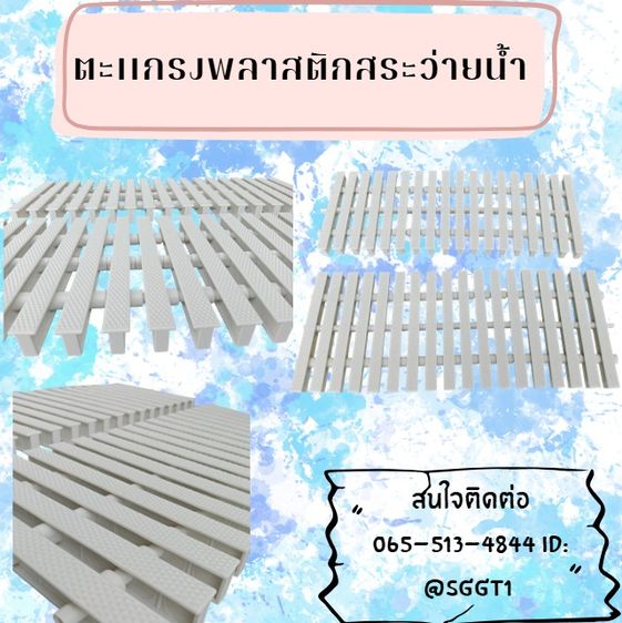 ตะเเกรงสระว่ายน้ำ