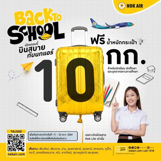 รับจองตั๋วเครื่องบิน NokAir และสายการบินอื่นๆ ทั้งในและต่างประเทศ