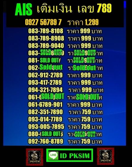 AISเติมเงินตอง8 ตอง 9 9988 รูปที่ 8