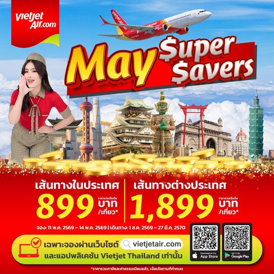 รับจองตั๋วเครื่องบินสายการบิน VietJet ทั้งในและต่างประเทศ