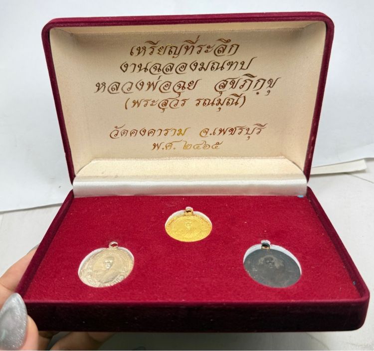 เหรียญหลวงพ่อฉุย วัดคงคาราม ชุดกรรมการ