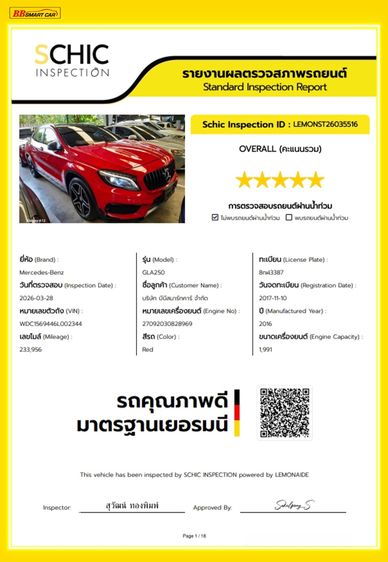 Mercedes-Benz GLA-Class 2017 GLA250 Utility-car เบนซิน ไม่ติดแก๊ส เกียร์อัตโนมัติ แดง รูปที่ 3