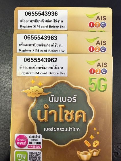 เบอร์สวย เบอร์คู่ เติมเงิน รูปที่ 2