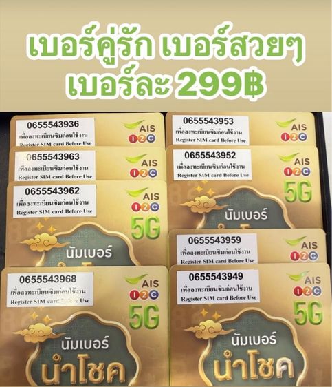 เบอร์สวย เบอร์คู่ เติมเงิน
