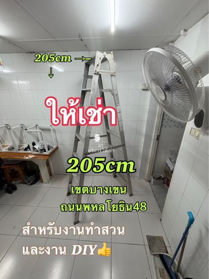 บันไดอเนกประสงค์