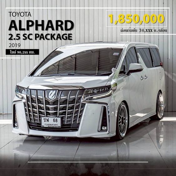 Toyota Alphard 2019 2.5 S C-Package Van เบนซิน ไม่ติดแก๊ส เกียร์อัตโนมัติ ขาว