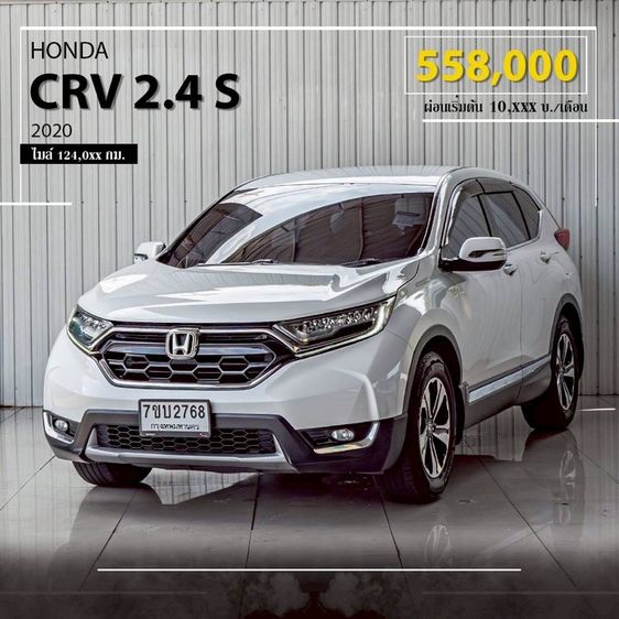 Honda CR-V 2020 2.4 S Utility-car เบนซิน ไม่ติดแก๊ส เกียร์อัตโนมัติ ขาว
