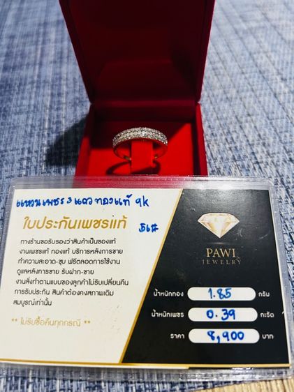 จิวเวอรี่ แหวนเพชร