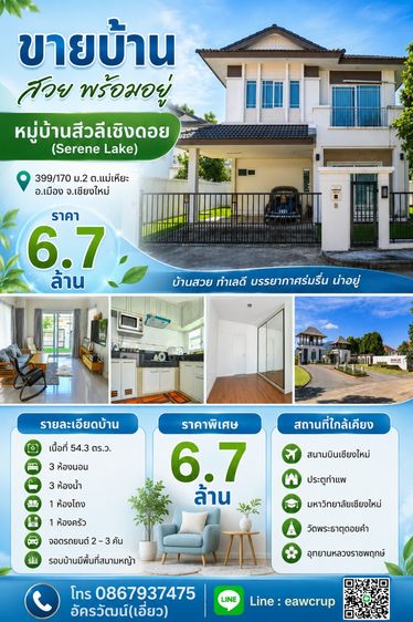 บ้านเดี่ยวทำเลทอง เมืองเชียงใหม่ ใกล้สนามบินเพียง 10 นาที
