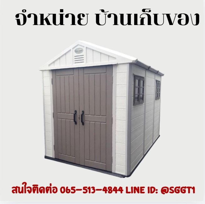 บ้านเก็บของ