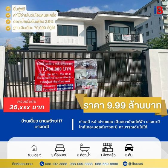 ไม่มี บ้านเดี่ยวใหม่ ลาดพร้าว 117 ทำเลดี 