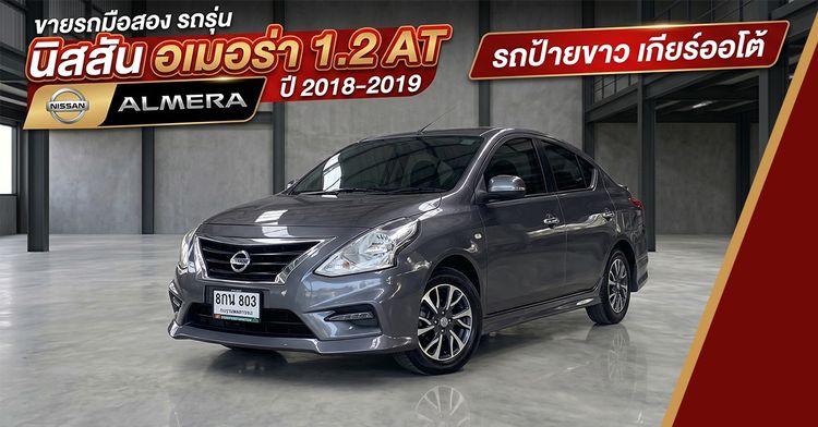 รถ Nissan Almera 1.2 E Sportech สี ดำ