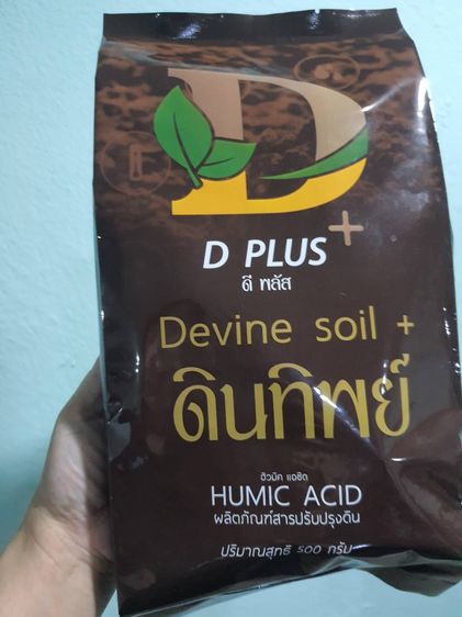 ดินทิพย์ ดีพลัส D-Plus ผลิตภัณฑ์สารปรับปรุงดิน จากสารอินทรีย์ธรรมชาติ มาพร้อมนวัตกรรมวาร์ปและคีเลต รูปที่ 5
