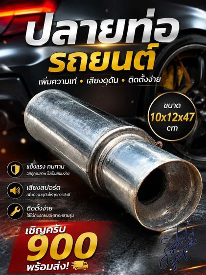 ปลายท่อ รถยนต์  รูปที่ 8
