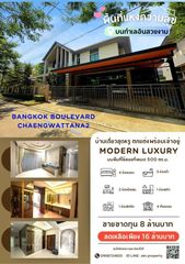 ขายบ้านหรู ขาดทุน8ล้านบาท รวมค่าต่อเติม บิ้วอินทั้งหลัง
โครงการ Bangkok Boulevard Chaengwattana2 