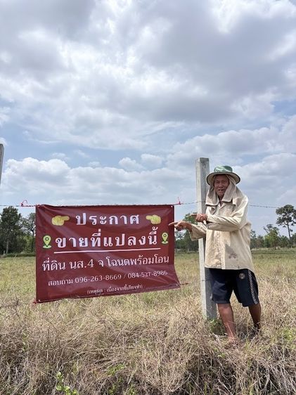 ขายด่วน เจ้าของขายเอง  ที่นา 12ไร่ โฉนดครุฑแดงพร้อมโอน อ.น้ำขุ่น จ.อุบลฯ 