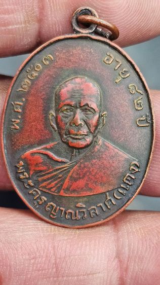 เหรียญหลวงพ่อแดงปี 2503