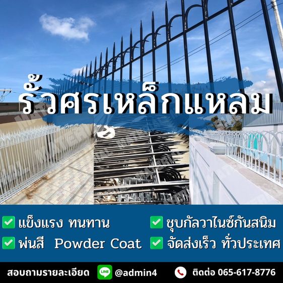 อื่นๆ รั้วศรเหล็กแหลม