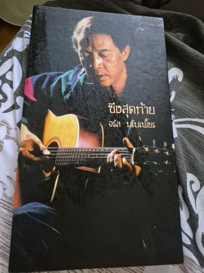 แผ่นซีดี 25 ปีจรัล มโนเพชร