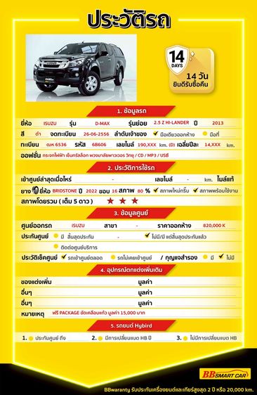 Isuzu D-MAX 2013 2.5 Hi-Lander Z Pickup ดีเซล ไม่ติดแก๊ส เกียร์ธรรมดา ดำ รูปที่ 2